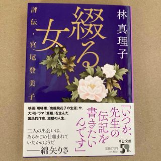 綴る女(文学/小説)