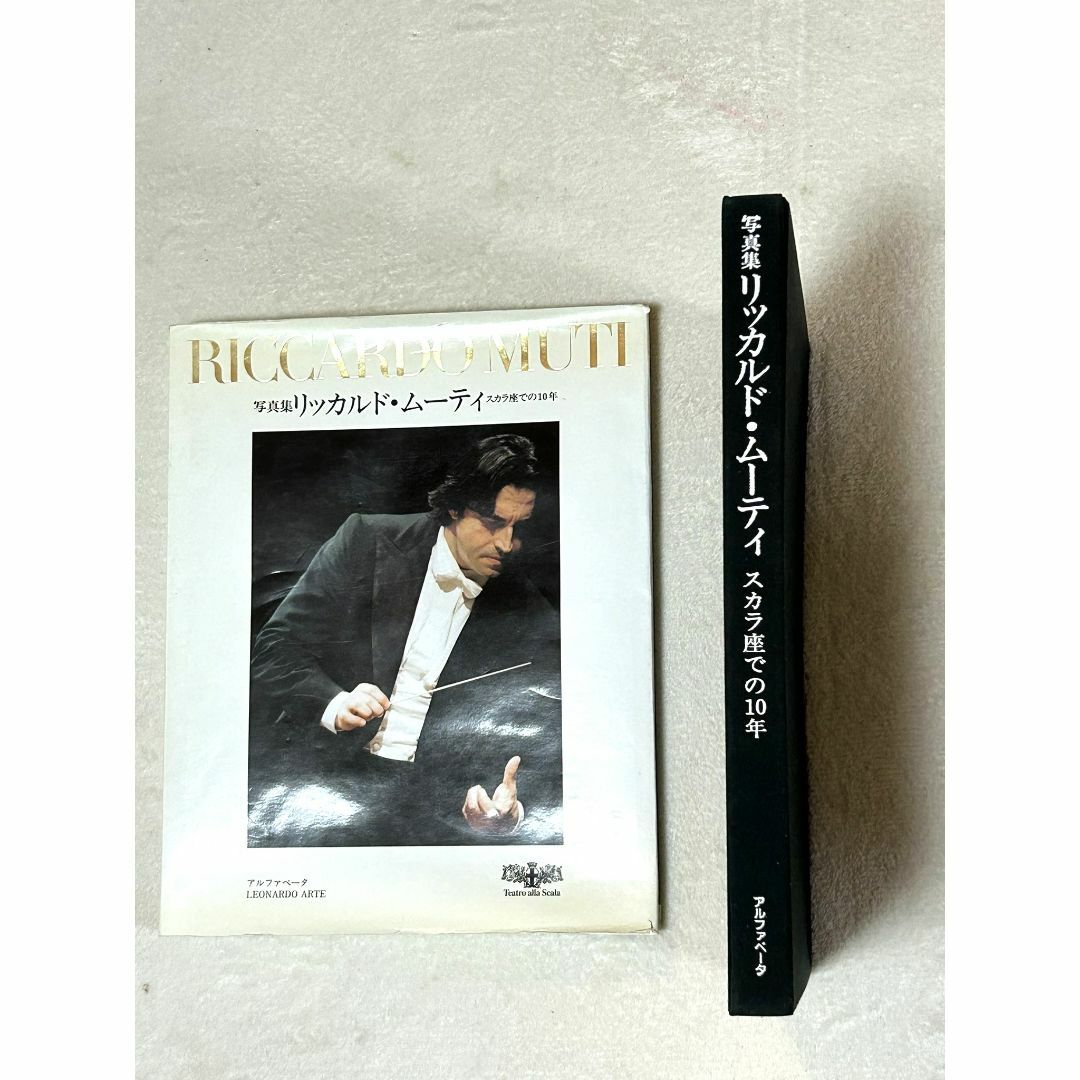 「写真集　リッカルドムーティ　スカラ座での10年」　Riccardo Muti エンタメ/ホビーの本(その他)の商品写真