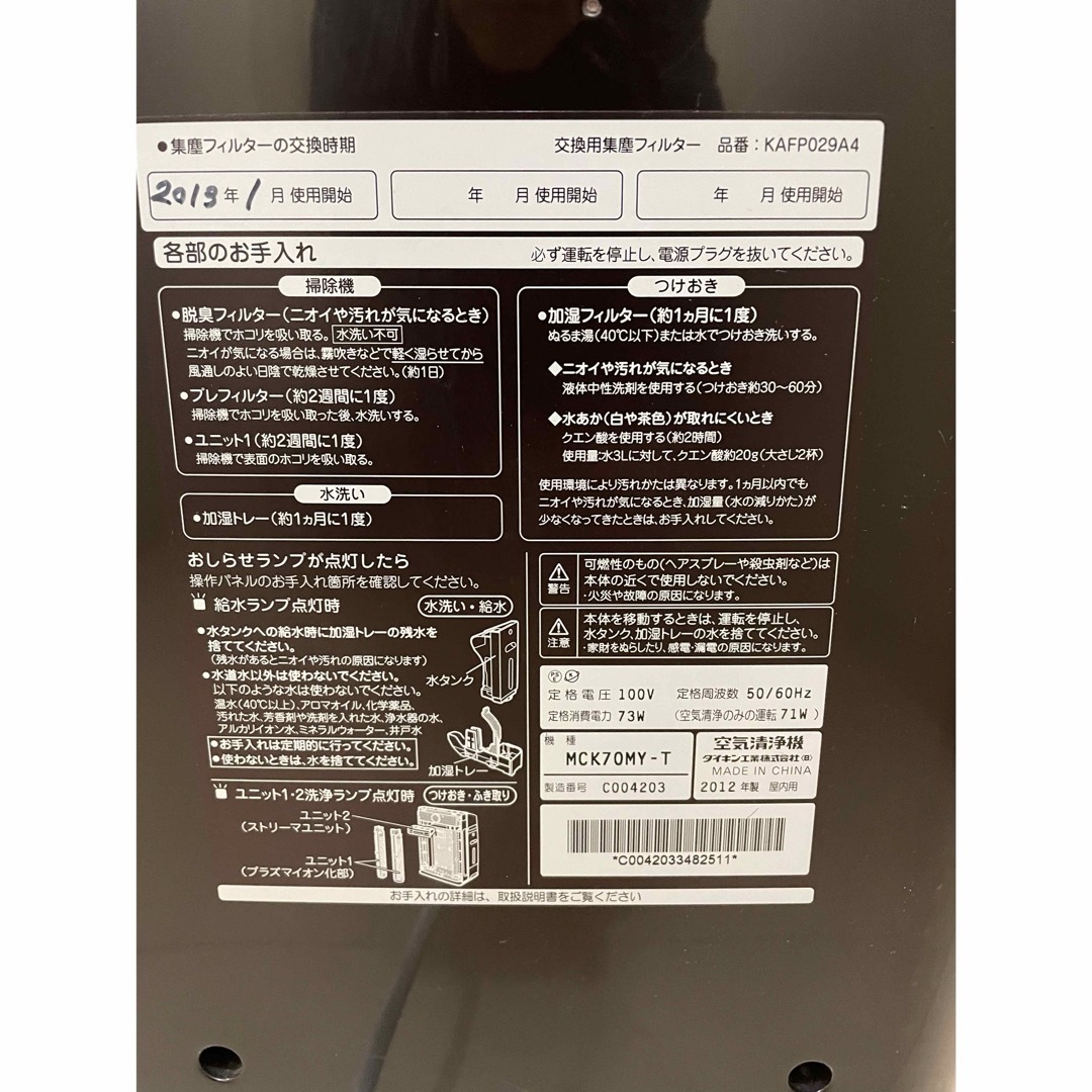 DAIKIN(ダイキン)のDAIKIN ダイキン 加湿空気清浄機 MCK70MY-T スマホ/家電/カメラの生活家電(空気清浄器)の商品写真