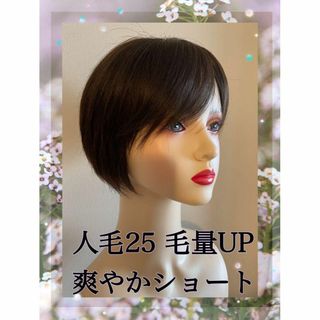 ❤お得　ボブ25　茶　毛量UP　全人毛　医療用ウイッグ　ストレート　品質良  ❤(ショートストレート)