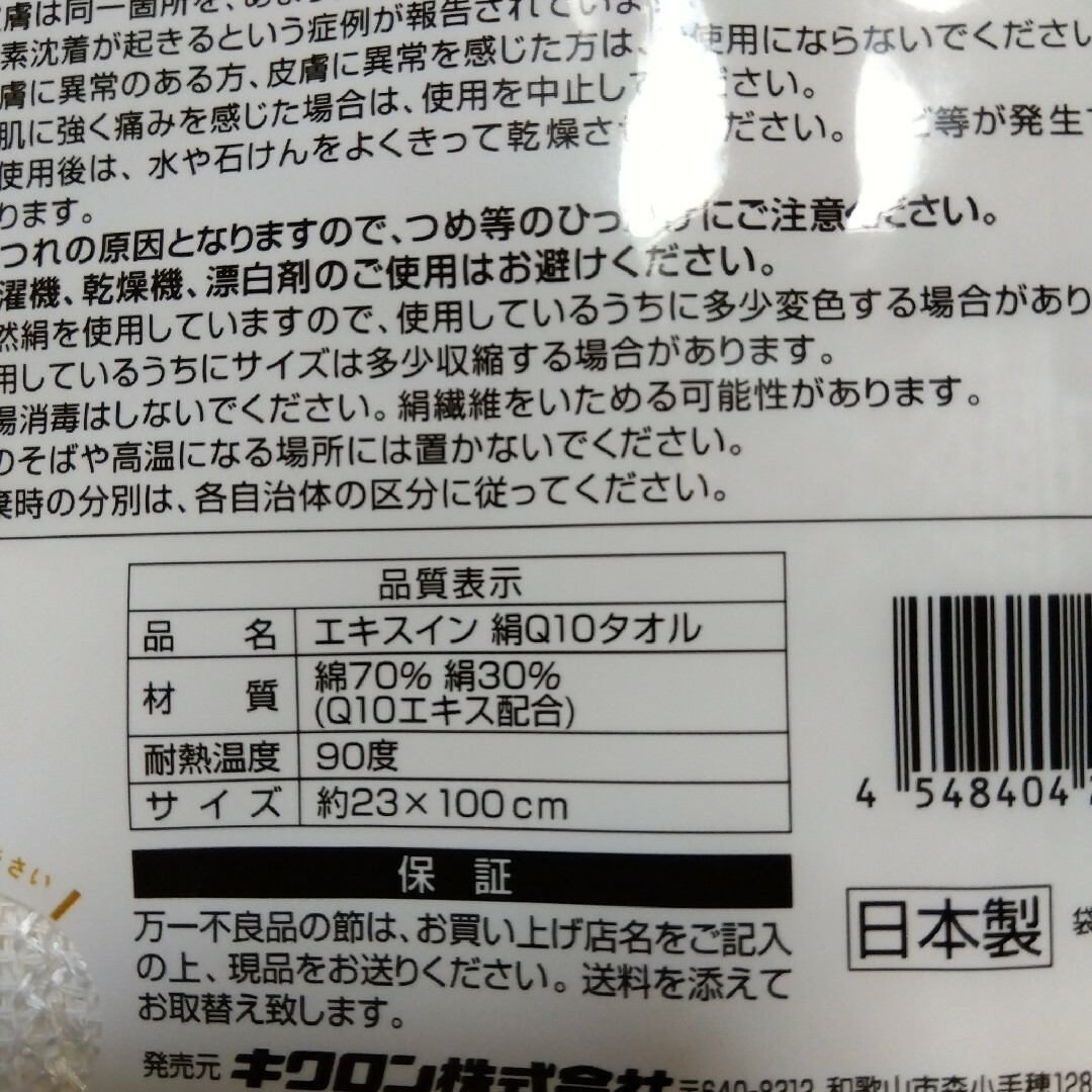 KIKULON(キクロン)のキクロン  Q10入り   天然繊維100％  ボディタオル  国産 インテリア/住まい/日用品の日用品/生活雑貨/旅行(タオル/バス用品)の商品写真