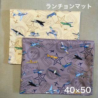 ランチョンマット 40×50 小学校 2枚セット(その他)