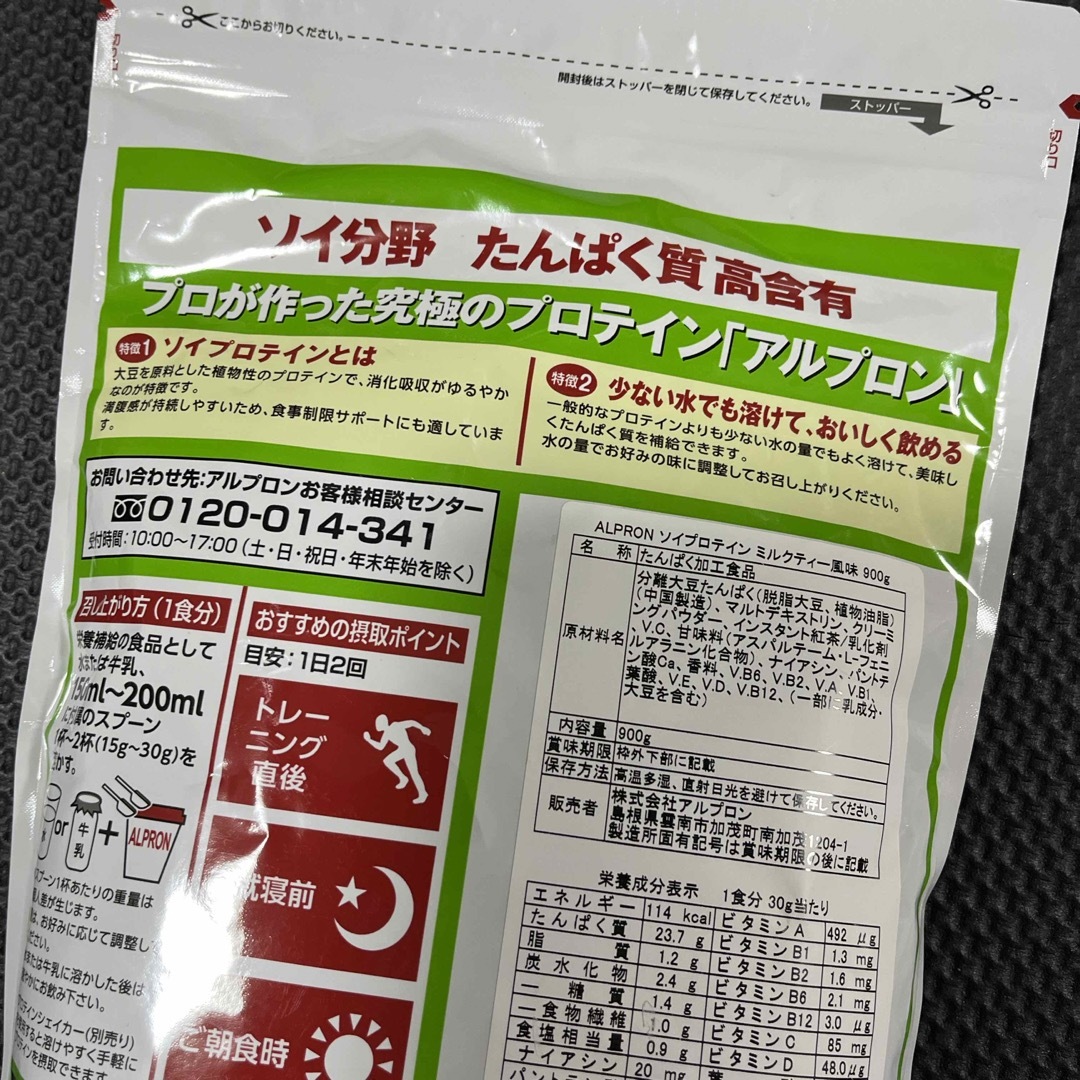 ALPRON(アルプロン)のALPRON ソイプロテイン ミルクティー風味(900g) 食品/飲料/酒の健康食品(プロテイン)の商品写真