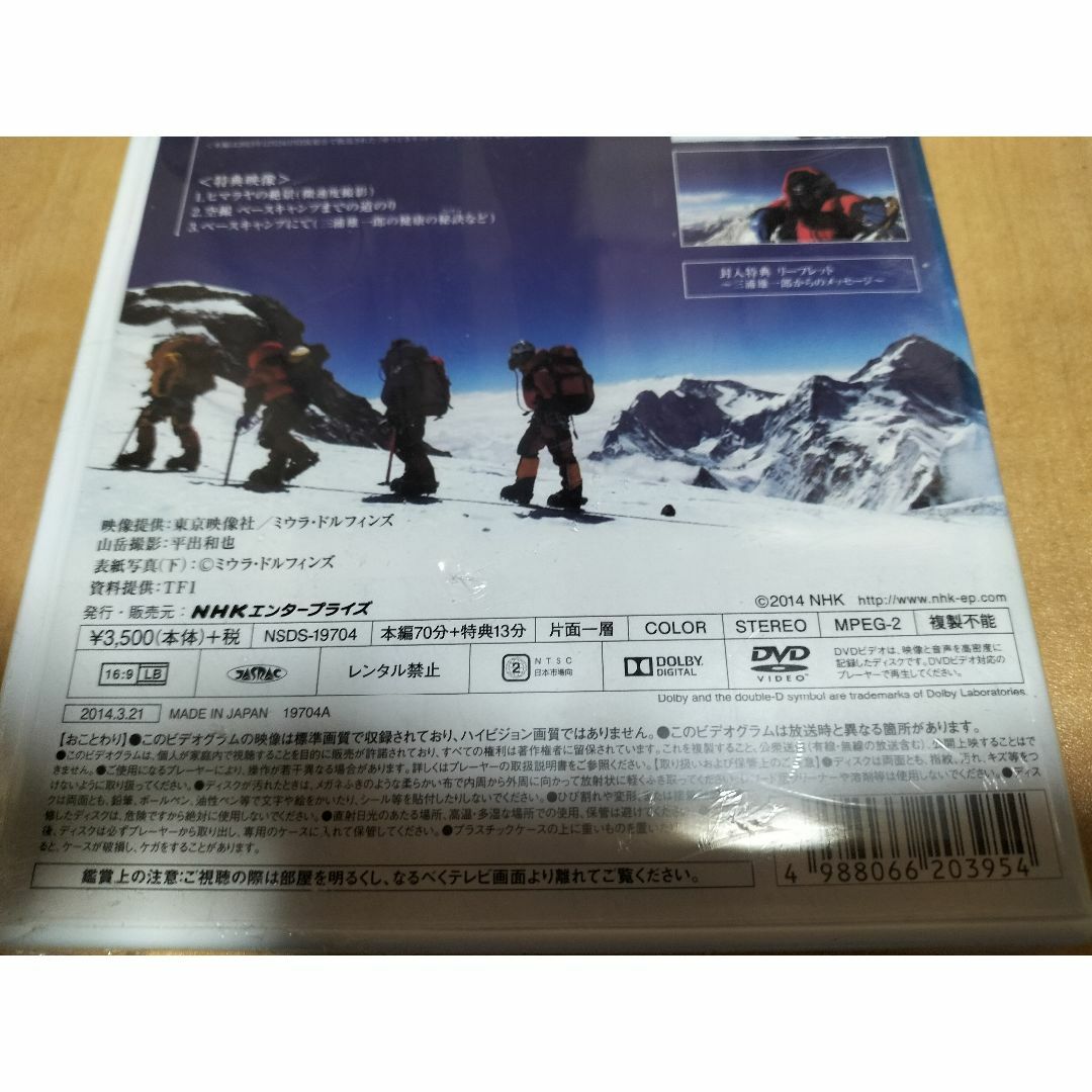 DVD 三浦雄一郎 終わりなき冒険 80歳 エベレストに挑む / ヒマラヤ山脈 エンタメ/ホビーのDVD/ブルーレイ(ドキュメンタリー)の商品写真