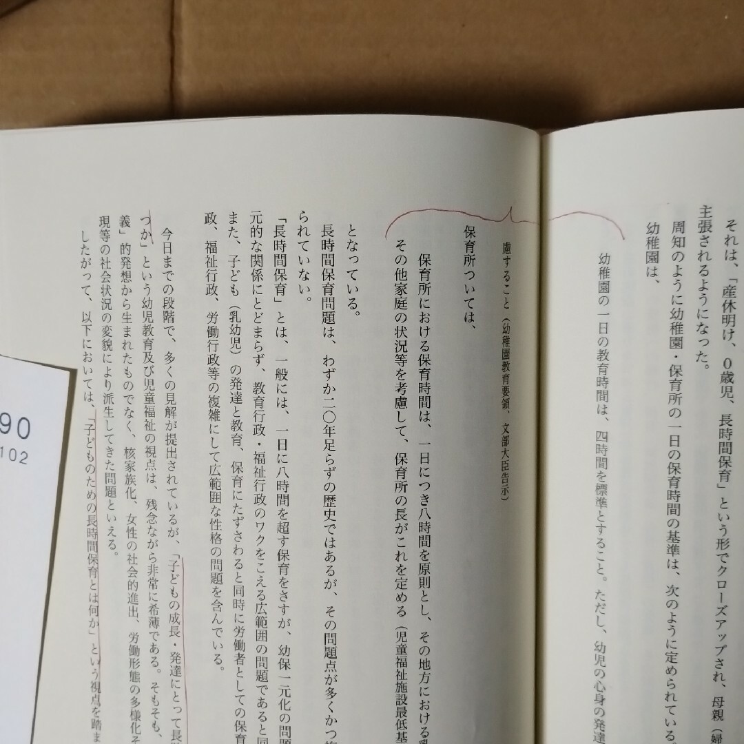 戦後幼児教育問題史 エンタメ/ホビーの本(人文/社会)の商品写真