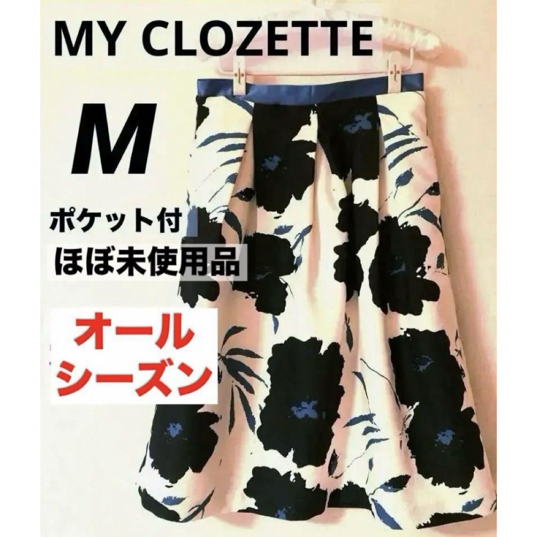【MY CLOZETTE】スカート ふんわりAライン ポケット付 大判花柄 レディースのスカート(その他)の商品写真