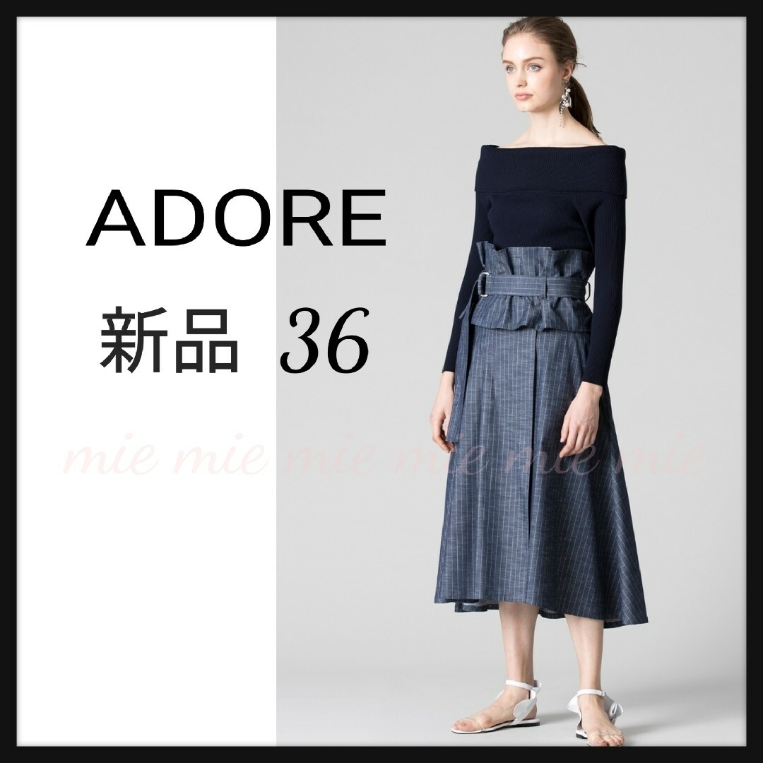 ADORE(アドーア)の◆新品　定価4.3万円　ADORE アドーア　デニムストライプベルト付スカート◆ レディースのスカート(ロングスカート)の商品写真