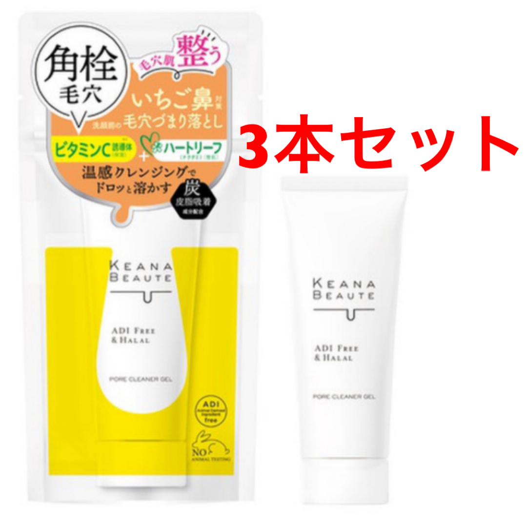MEISHOKU(メイショクケショウヒン)のケアナボーテ　洗顔前の毛穴づまり落とし コスメ/美容のスキンケア/基礎化粧品(洗顔料)の商品写真