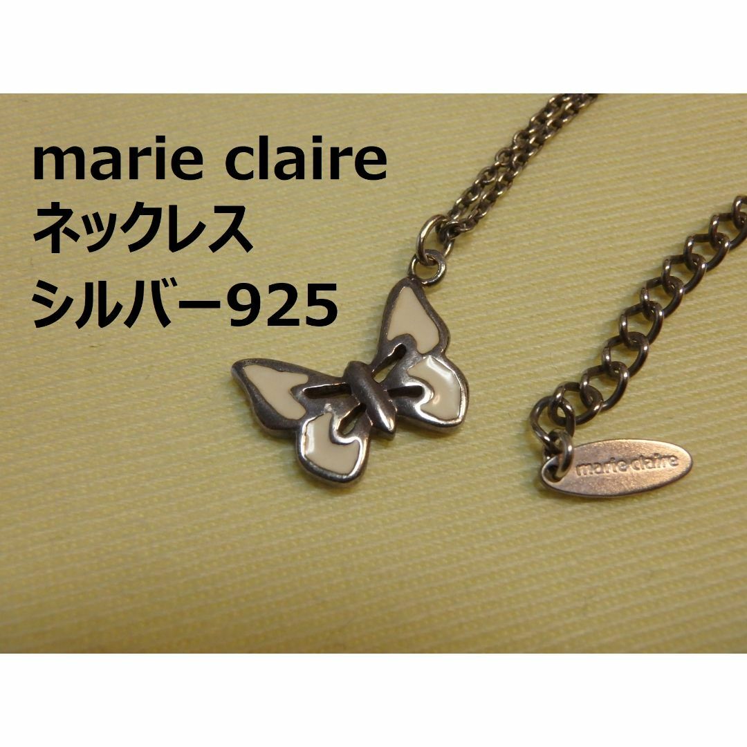 Marie Claire(マリクレール)のmarie claire ネックレス シルバー925 蝶 レディースのアクセサリー(ネックレス)の商品写真