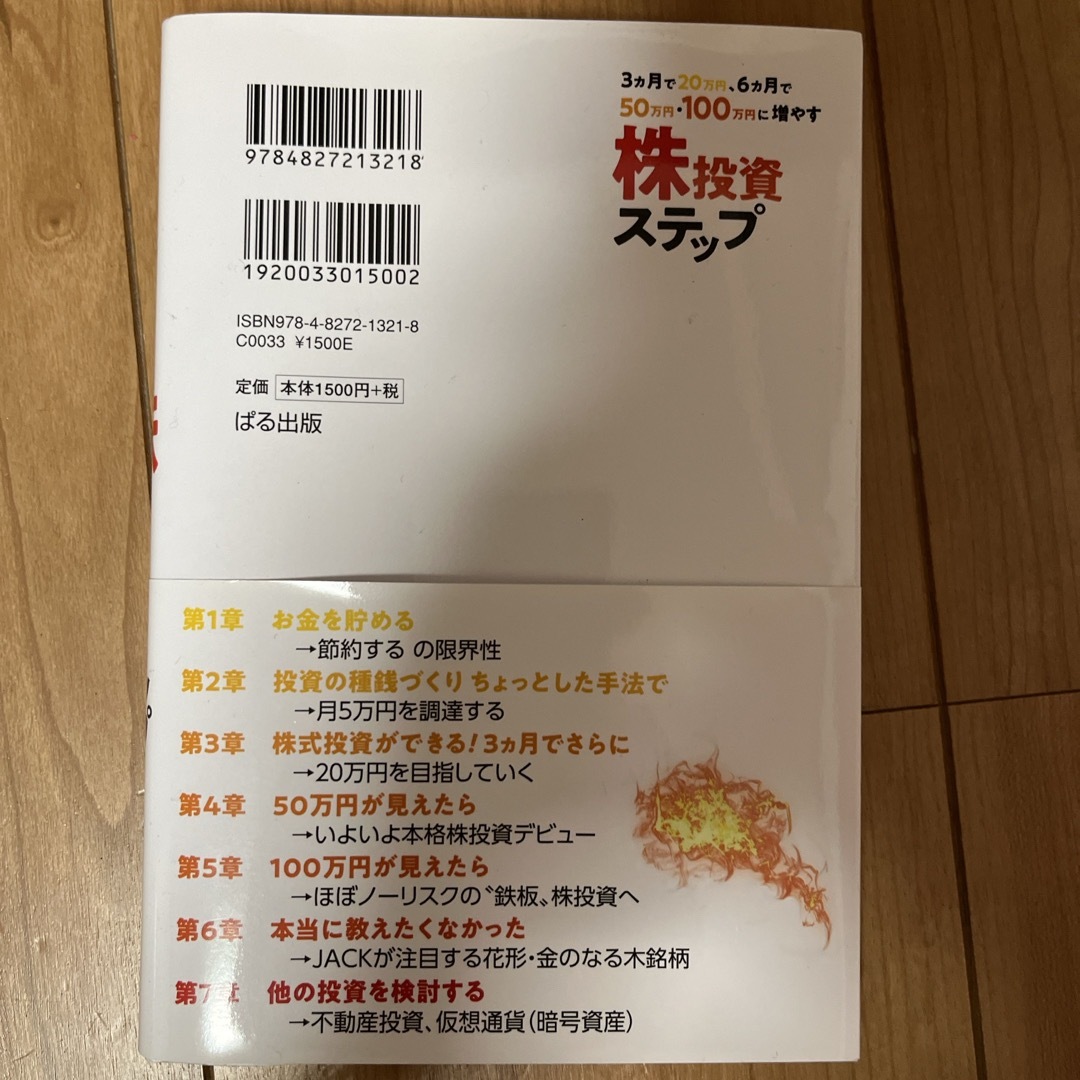 ３ヶ月で２０万円、６ヶ月で５０万円、１００万円に増やす株投資