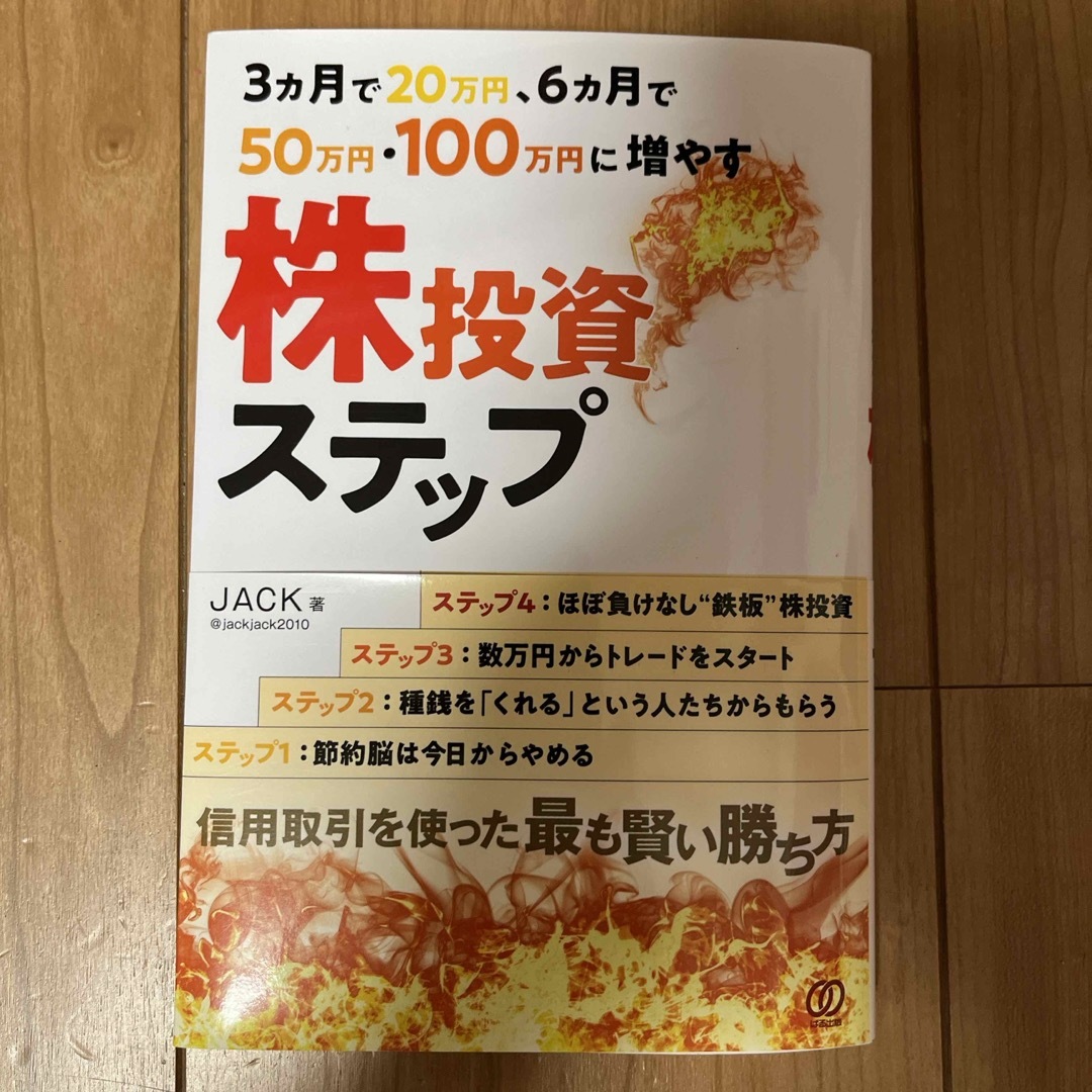 ３ヶ月で２０万円、６ヶ月で５０万円、１００万円に増やす株投資