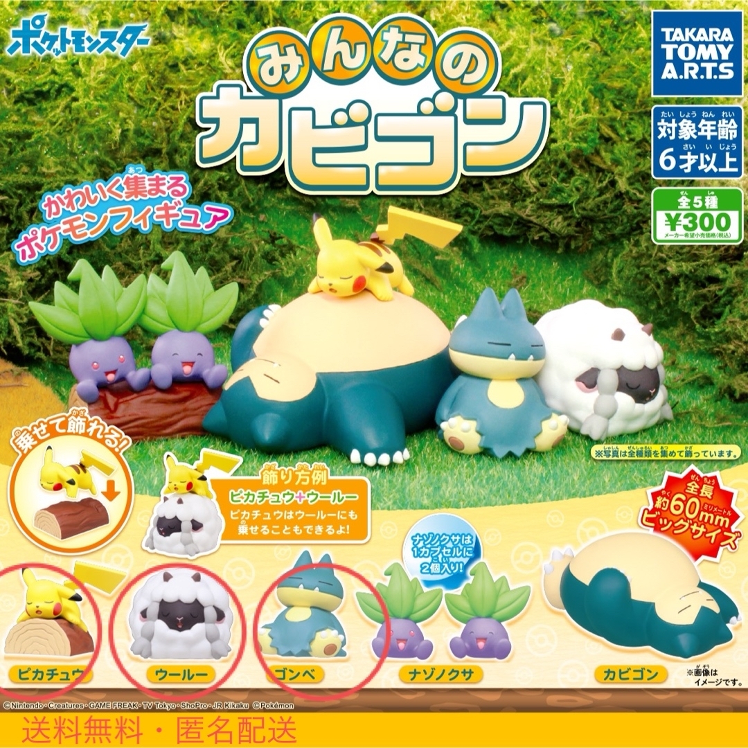 ポケモン - みんなのカビゴン 3点セット ピカチュウ ウールー ポケモン - みんなのカビゴン 3点セット ピカチュウ ウールー