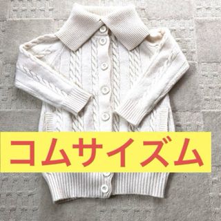 コムサイズム(COMME CA ISM)のCOMME CA ISM    ニットカーディガン(ニット/セーター)