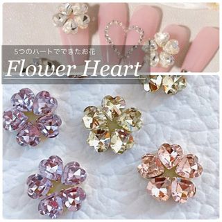 ネイルパーツ　ハートフラワー　ジュエリー　お花 3色セット(ネイル用品)