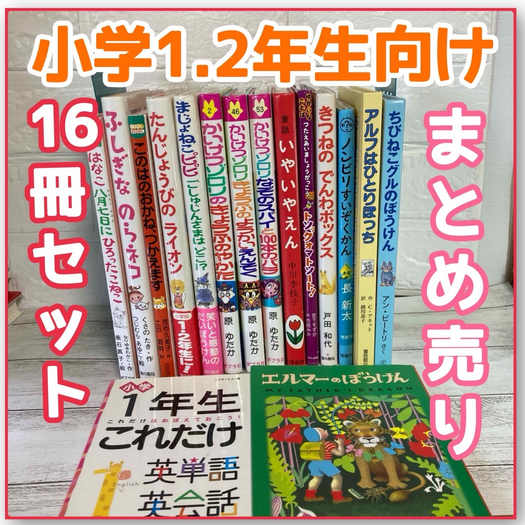 かいけつゾロリ Cセット 16冊まとめ売り - 絵本・児童書