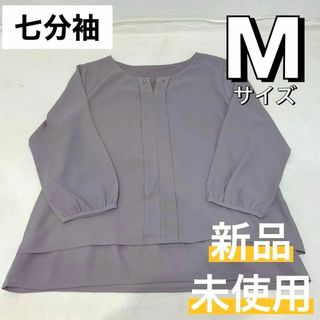 新品 シフォン ブラウス オフィス ビジネス 仕事 ライトパープル 七分袖 M⑯(シャツ/ブラウス(長袖/七分))