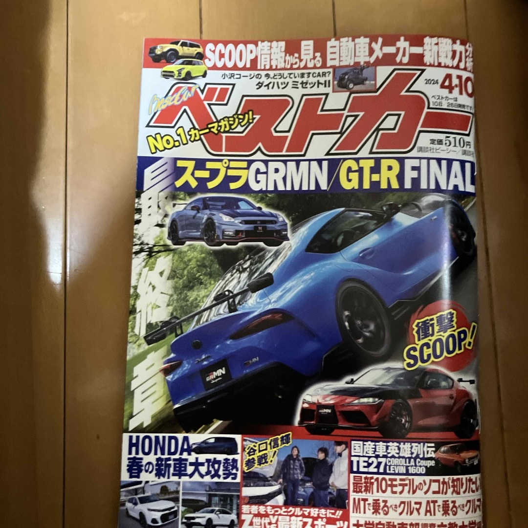 ベストカー 2024年 4/10号 [雑誌] エンタメ/ホビーの雑誌(車/バイク)の商品写真