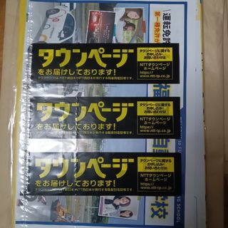 2023職業別タウンページ福岡市東区版(ビジネス/経済)