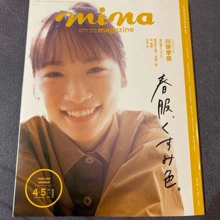 mina (ミーナ) 2024年 05月号 [雑誌](その他)