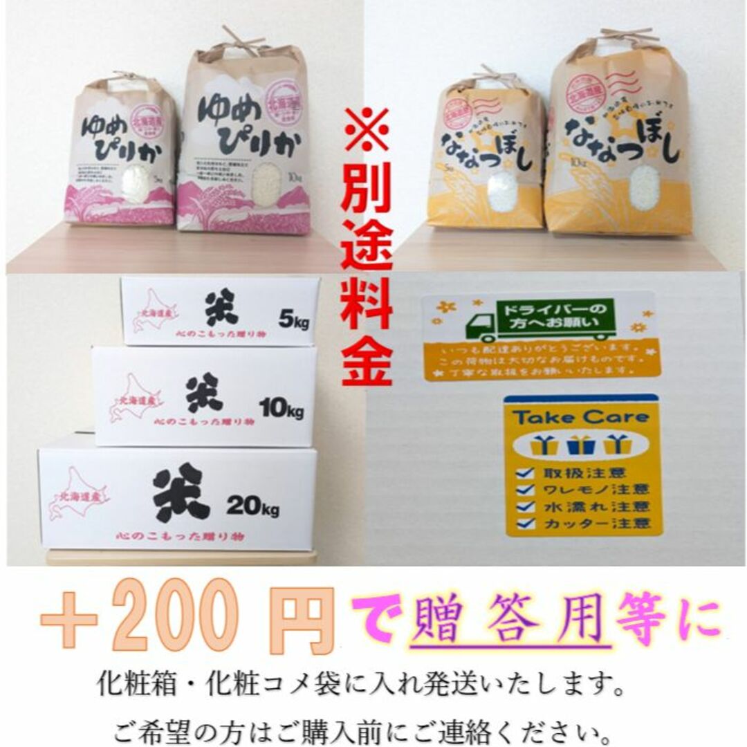 【送料無料】ゆめぴりか　１等米　白米5キロ　特A北海道米　令和５年産　 数量限 食品/飲料/酒の食品(米/穀物)の商品写真