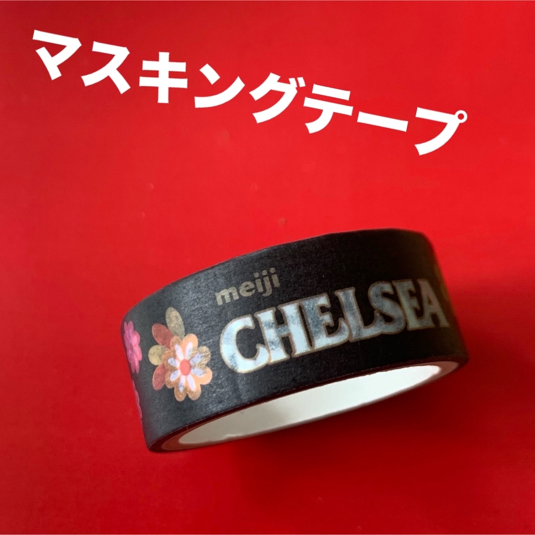 明治(メイジ)の【3月末終売】CHELSEA★マスキングテープ★思い出の柄を手元に★750円 食品/飲料/酒の食品(菓子/デザート)の商品写真