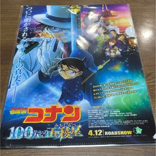 名探偵コナン - 劇場版 名探偵コナン 100万ドルの五稜星 前売 特典