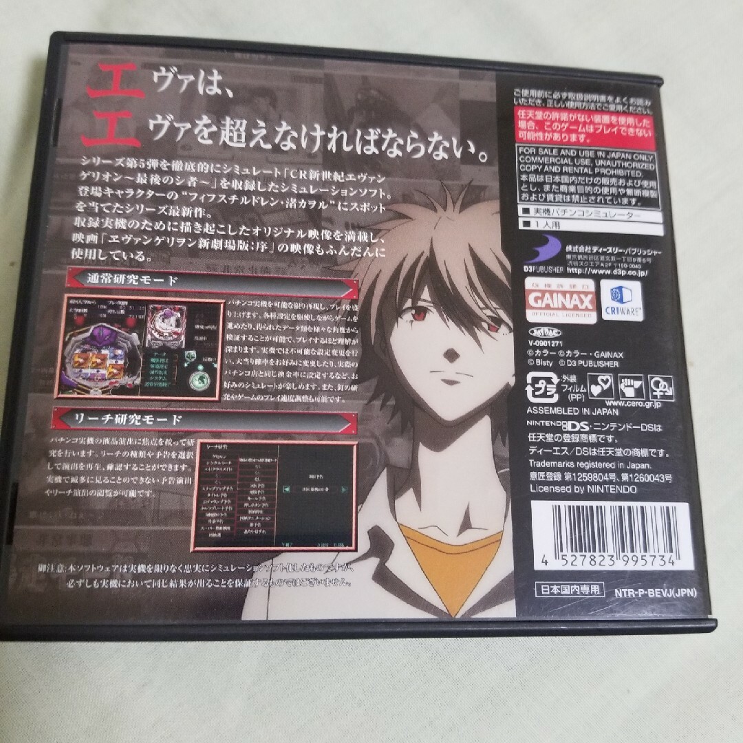 ニンテンドーDS - 必勝パチンコ☆パチスロ攻略シリーズDS Vol.4 CR新