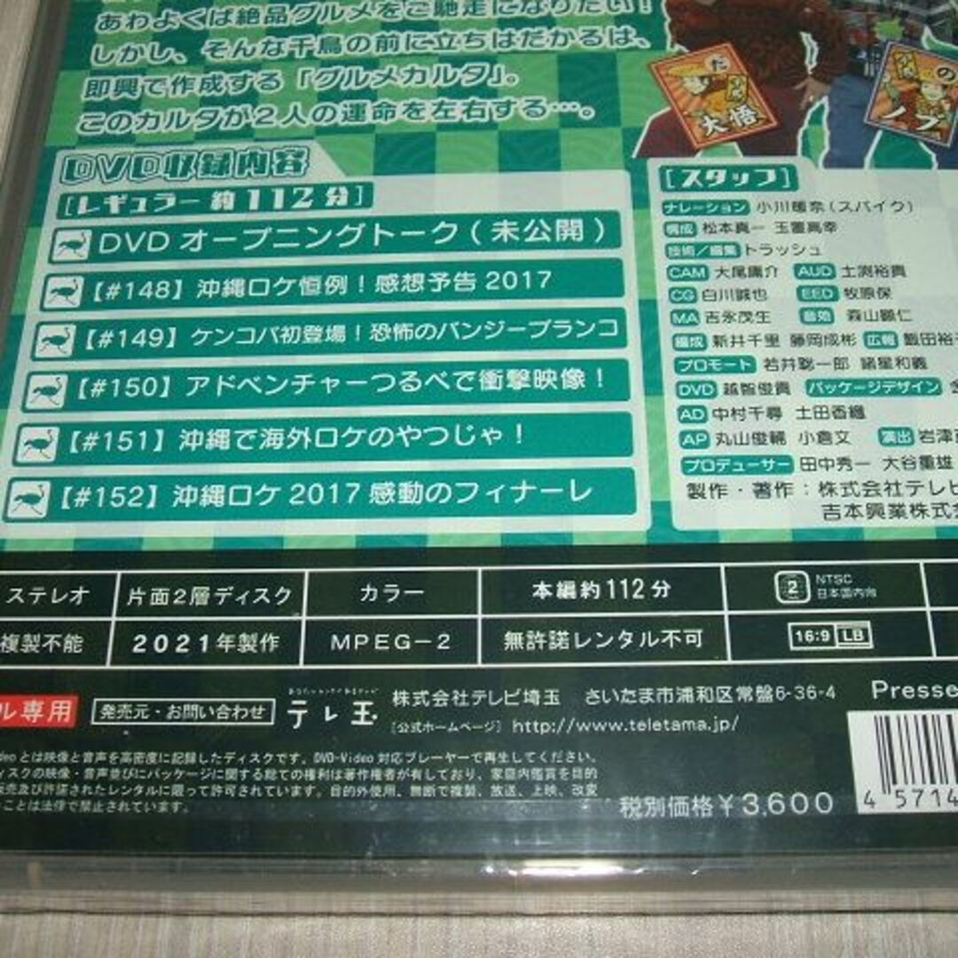 新品 DVD いろはに千鳥(け) / グルメカルタ テレビ埼玉 大吾 ノブ エンタメ/ホビーのDVD/ブルーレイ(お笑い/バラエティ)の商品写真