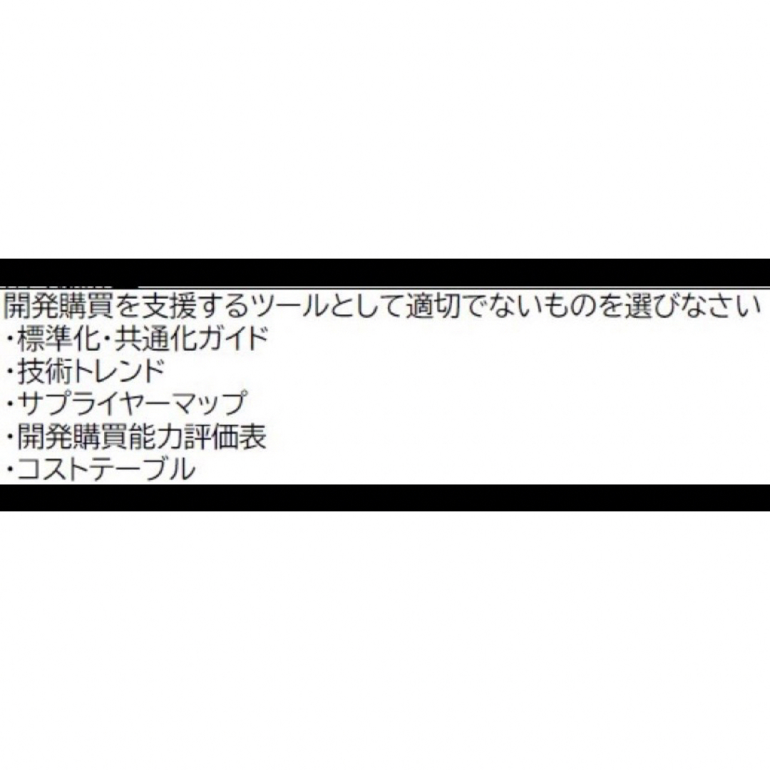 改訂対応　CPP B級　調達プロフェッショナル資格 予想問題　A 対策　105問 エンタメ/ホビーの本(ビジネス/経済)の商品写真