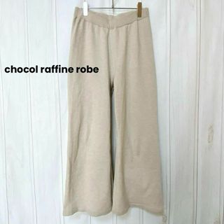 ショコラフィネローブ(chocol raffine robe)のst627ショコラフィネローブ/ニットパンツ/イージーパンツ/カジュアルパンツ(カジュアルパンツ)