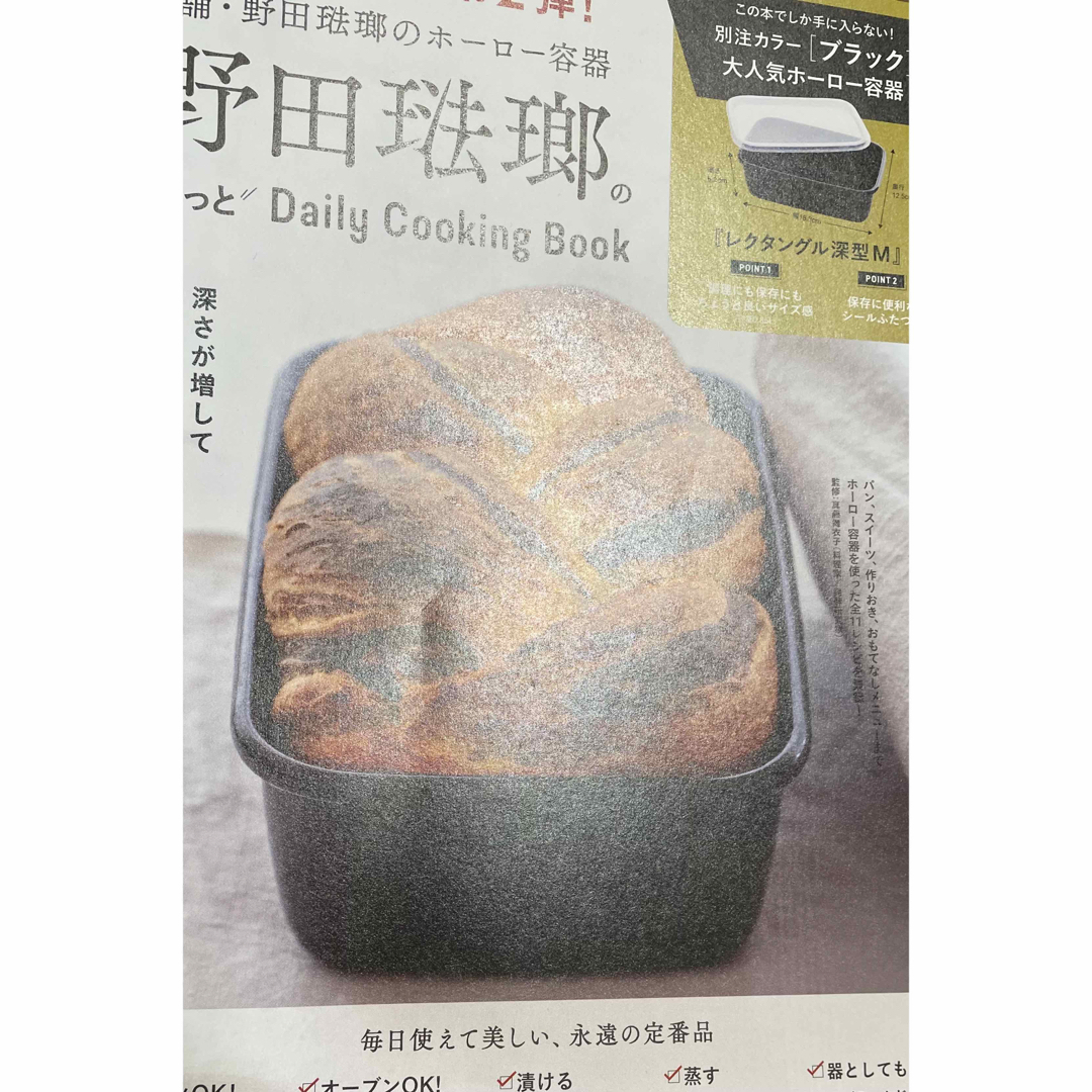 野田琺瑯(ノダホーロー)の野田琺瑯のもっとdaily cooking book レシピ本のみ エンタメ/ホビーの本(料理/グルメ)の商品写真