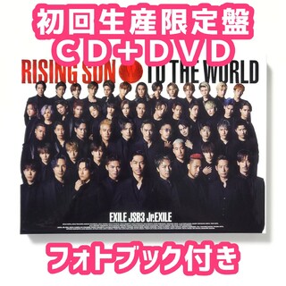 エグザイル トライブ(EXILE TRIBE)のシングル『RISING SUN TO THE WORLD』初回生産限定盤(ポップス/ロック(邦楽))