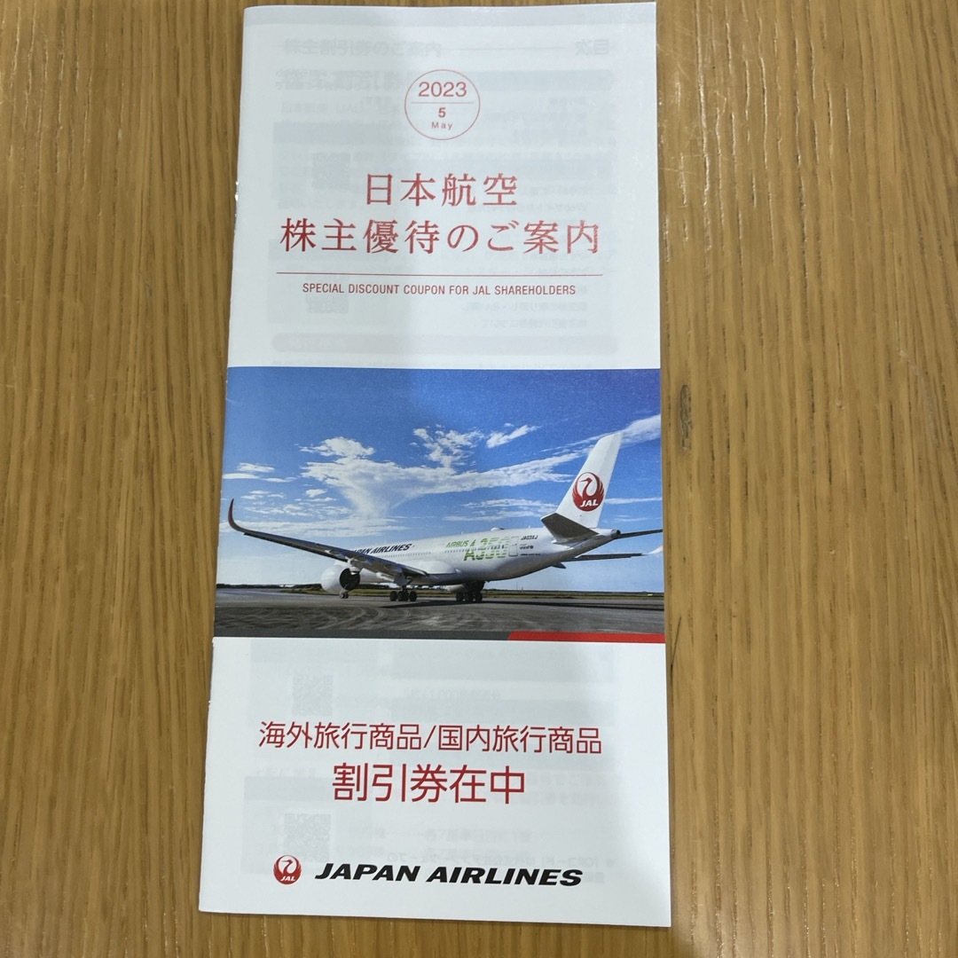 JAL(日本航空)(ジャル(ニホンコウクウ))のJAL優待券 チケットの乗車券/交通券(航空券)の商品写真