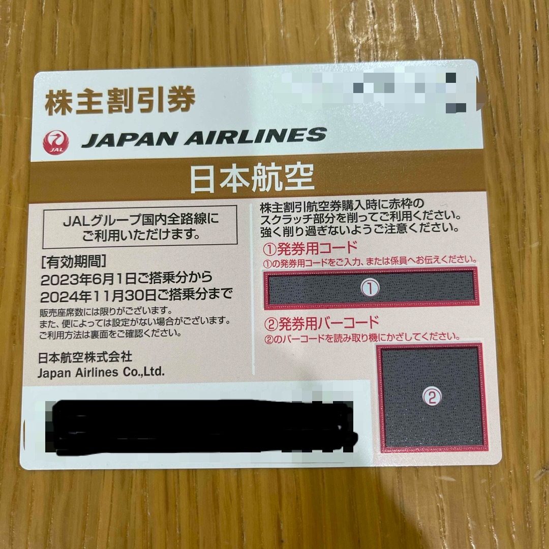 JAL(日本航空)(ジャル(ニホンコウクウ))のJAL優待券 チケットの乗車券/交通券(航空券)の商品写真