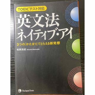 英文法ネイティブ・アイ(資格/検定)