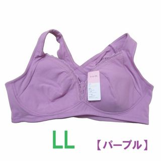 LL・パープル　「らくらく美姿勢ブラジャー」ノンストレスブラ　綿95％　新品(その他)