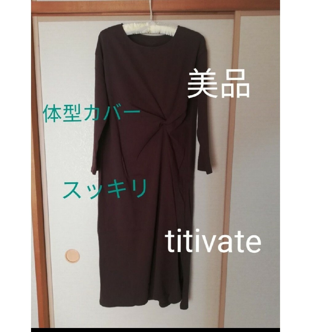 titivate(ティティベイト)の★処分価格★　ワンピース レディースのワンピース(ロングワンピース/マキシワンピース)の商品写真