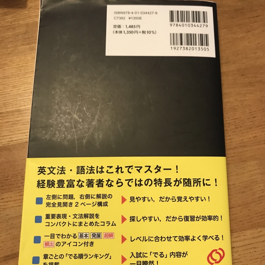 旺文社(オウブンシャ)のスクランブル英文法・語法 エンタメ/ホビーの本(語学/参考書)の商品写真