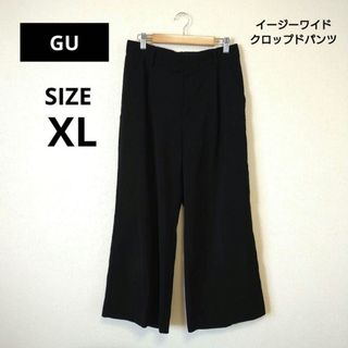 ジーユー(GU)の【匿名配送】ジーユー　レディース イージー ワイド クロップドパンツ　XLサイズ(クロップドパンツ)