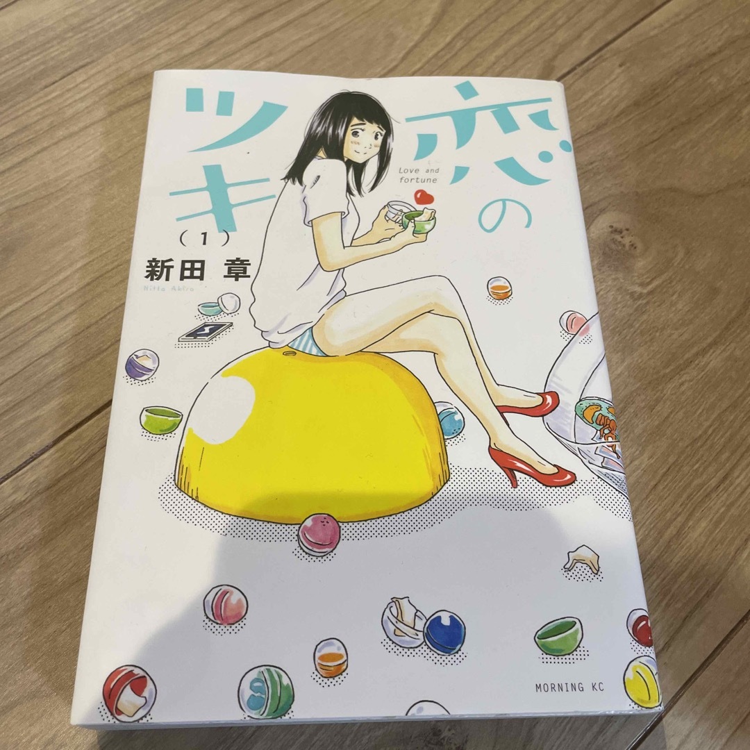 恋のツキ 全巻セット （恋のツキ 全巻セット ぎこちない 1-7巻