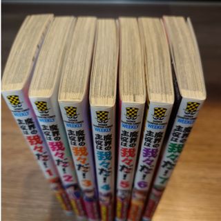 アキタショテン(秋田書店)の魔界の主役は我々だ！１〜７巻(少年漫画)