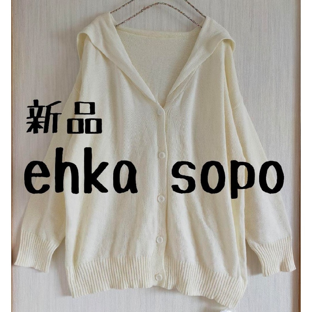 ehka sopo(エヘカソポ)の新品 ehka sopo 　エヘカソポ　セーラーカラー　カーディガン レディースのトップス(カーディガン)の商品写真