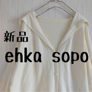 エヘカソポ(ehka sopo)の新品 ehka sopo 　エヘカソポ　セーラーカラー　カーディガン(カーディガン)