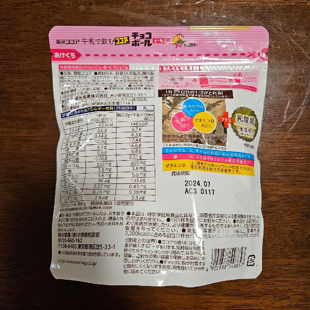 森永製菓(モリナガセイカ)の森永製菓 牛乳で飲むチョコボール いちごココア 食品/飲料/酒の飲料(コーヒー)の商品写真