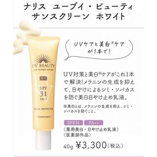 ナリス化粧品 - ナリス　薬用美白・日やけ止め乳液(医薬部外品) サンスクリーン ホワイト＊①本