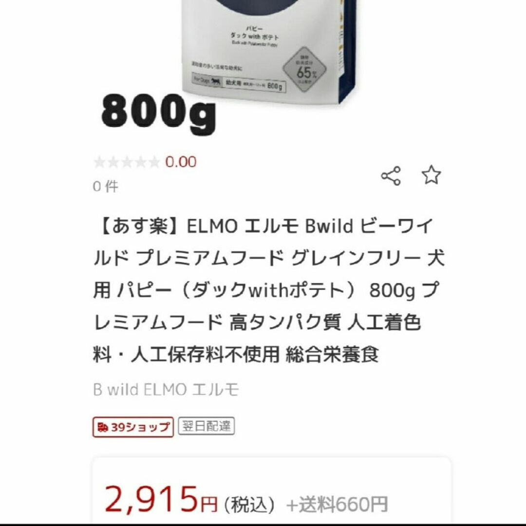 エルモ　パピー　ダック　ポテト　グレインフリー　幼犬用　離乳期〜12ヶ月 その他のペット用品(ペットフード)の商品写真