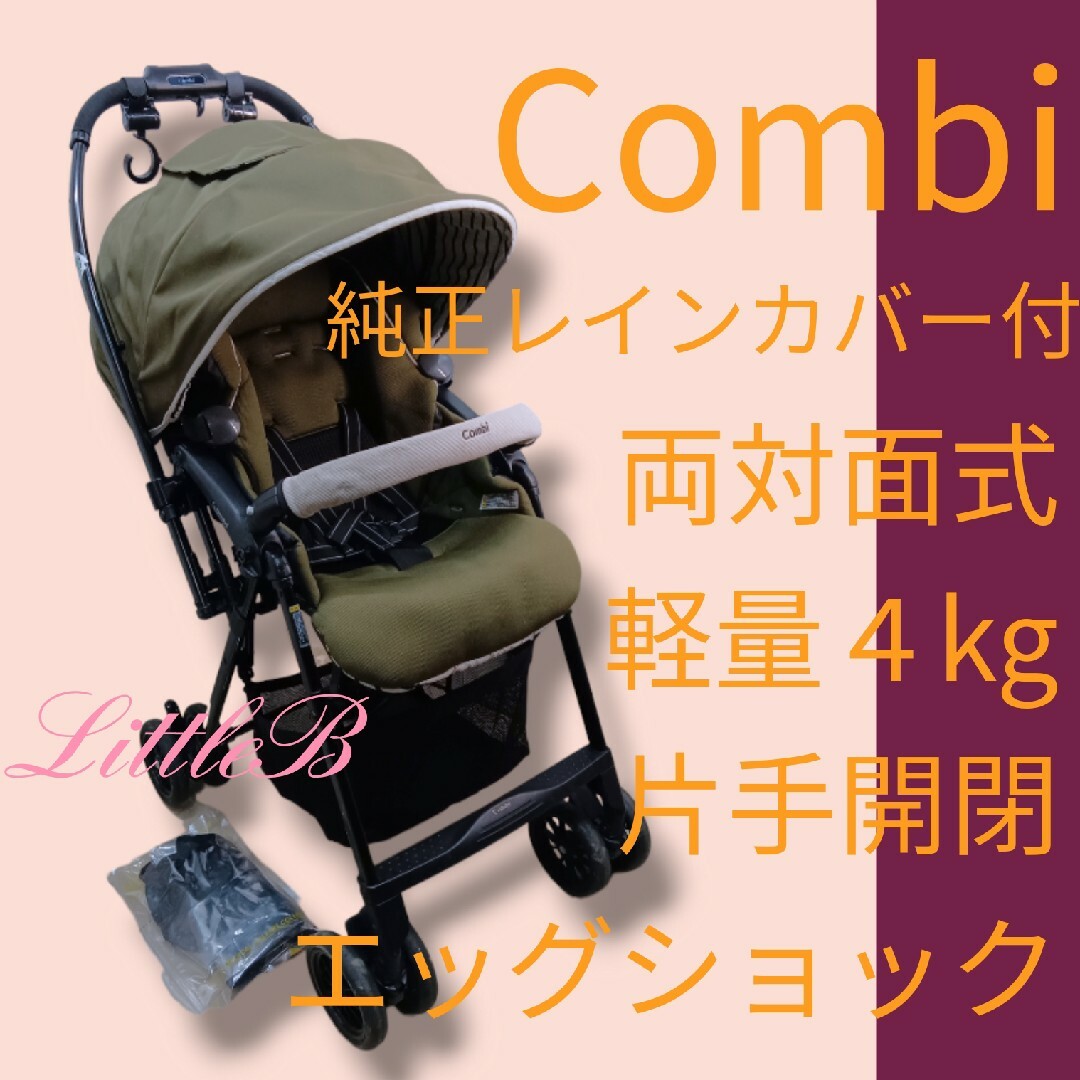スゴカル4キャスcompactエッグショックHH レインカバー付 高級品市場 スゴカル4キャスcompactエッグショックHH レインカバー付 高級品市場