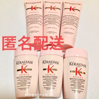 KERASTASE - GN バンニュートリフォーティファイ　マスクリコンスティチュアント　ジェネシス