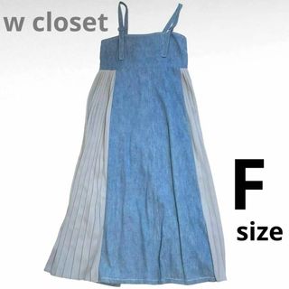 ダブルクローゼット(w closet)のw closet プリーツ デニム ワンピース 異素材  フリーサイズ(ひざ丈ワンピース)