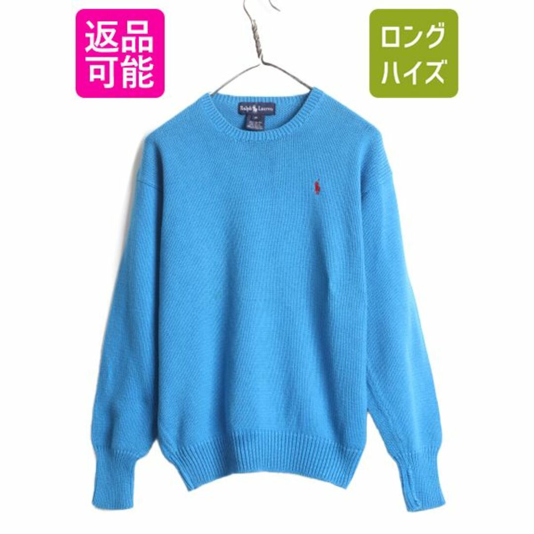 90s ラルフローレン コットン ニット セーター メンズ レディース M / 古着 POLO ポロ 長袖ニット ワンポイント ポニー刺繍 クルーネック